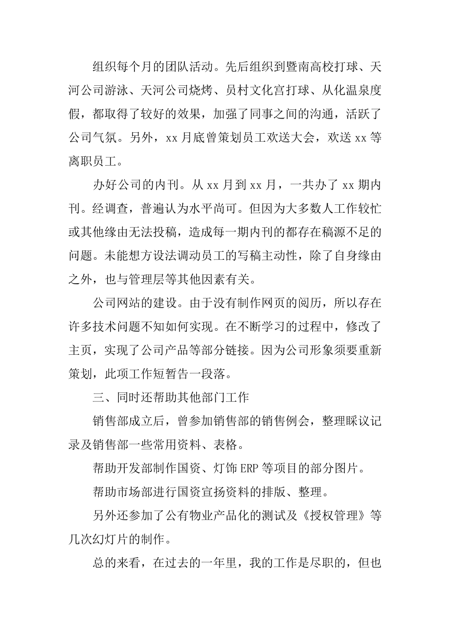 前台文员工作年终个人总结精编.docx_第2页