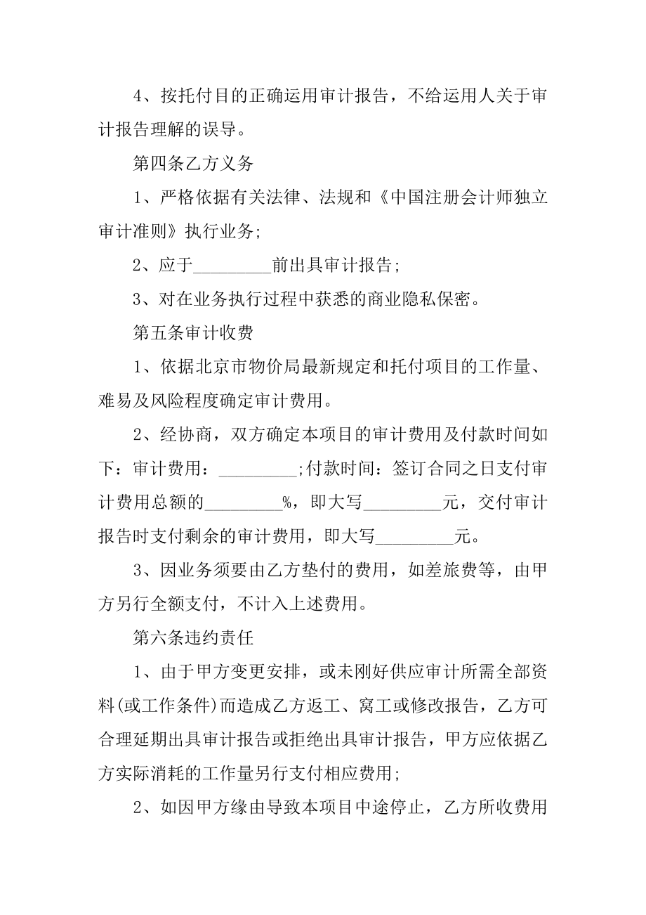 审计业务合同书范例.docx_第2页