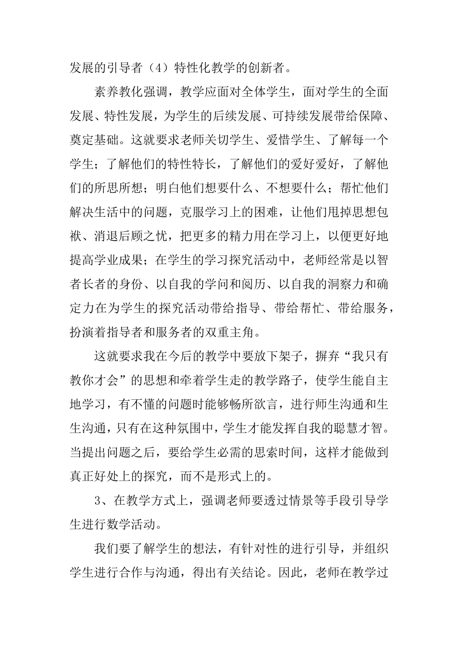 小学教师远程培训研修日志范本.docx_第2页