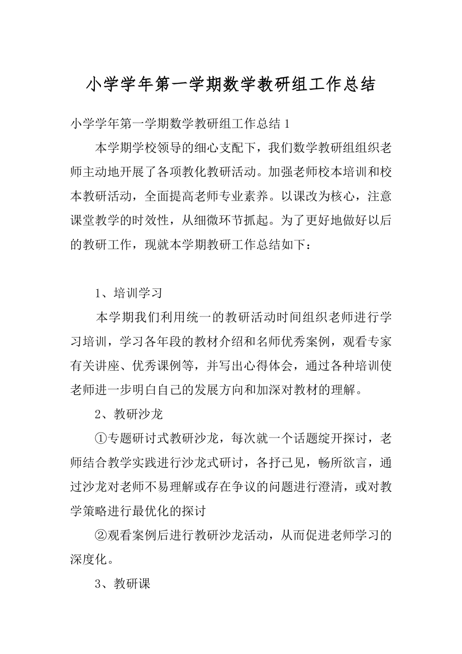 小学学年第一学期数学教研组工作总结优质.docx_第1页