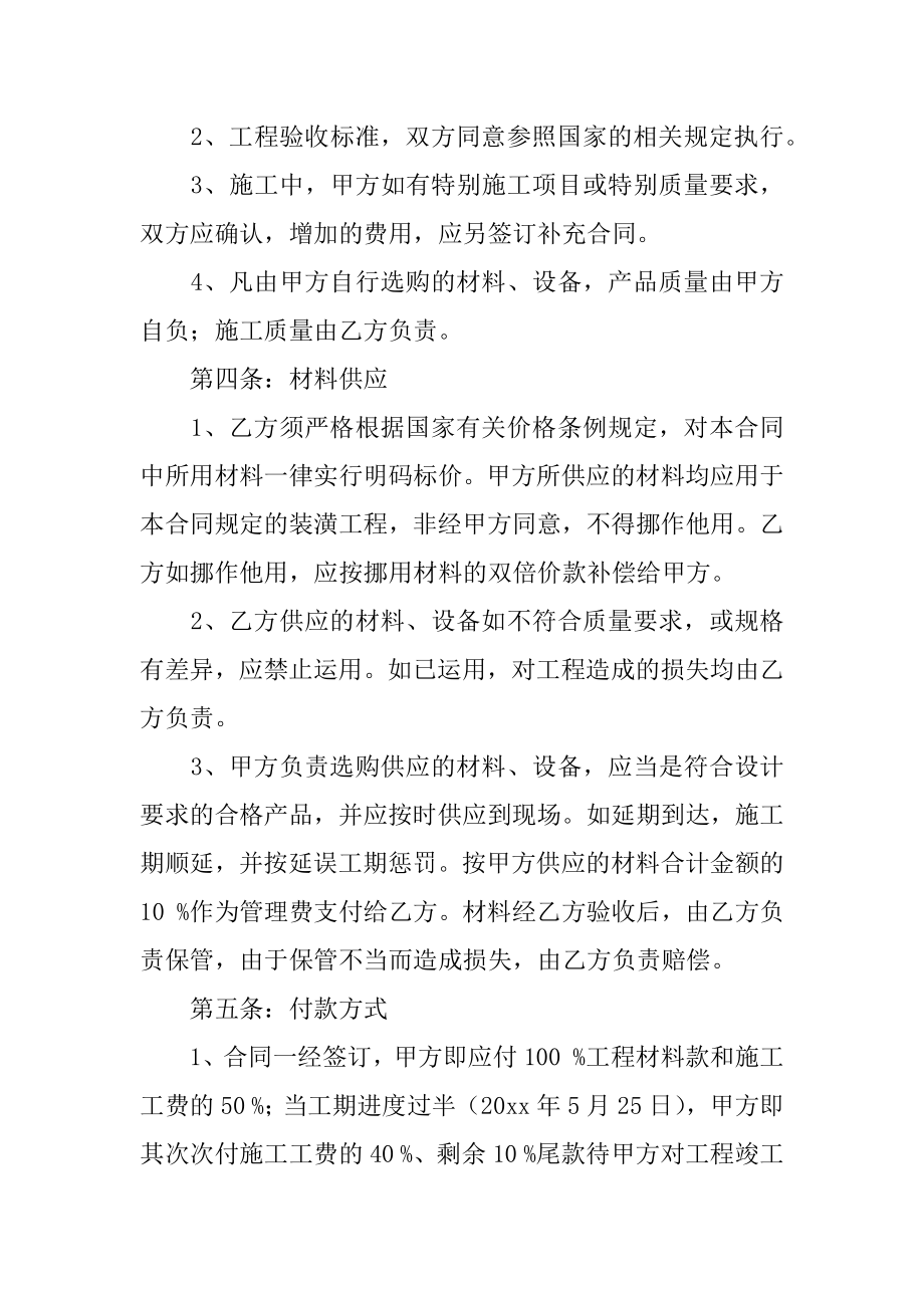 包工包料装修合同书样本优质.docx_第2页