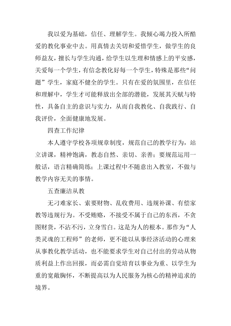 初中数学教师师德表现自我评价范文.docx_第2页