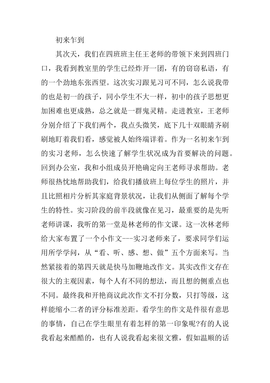 大四教育毕业生实习周记汇总.docx_第2页