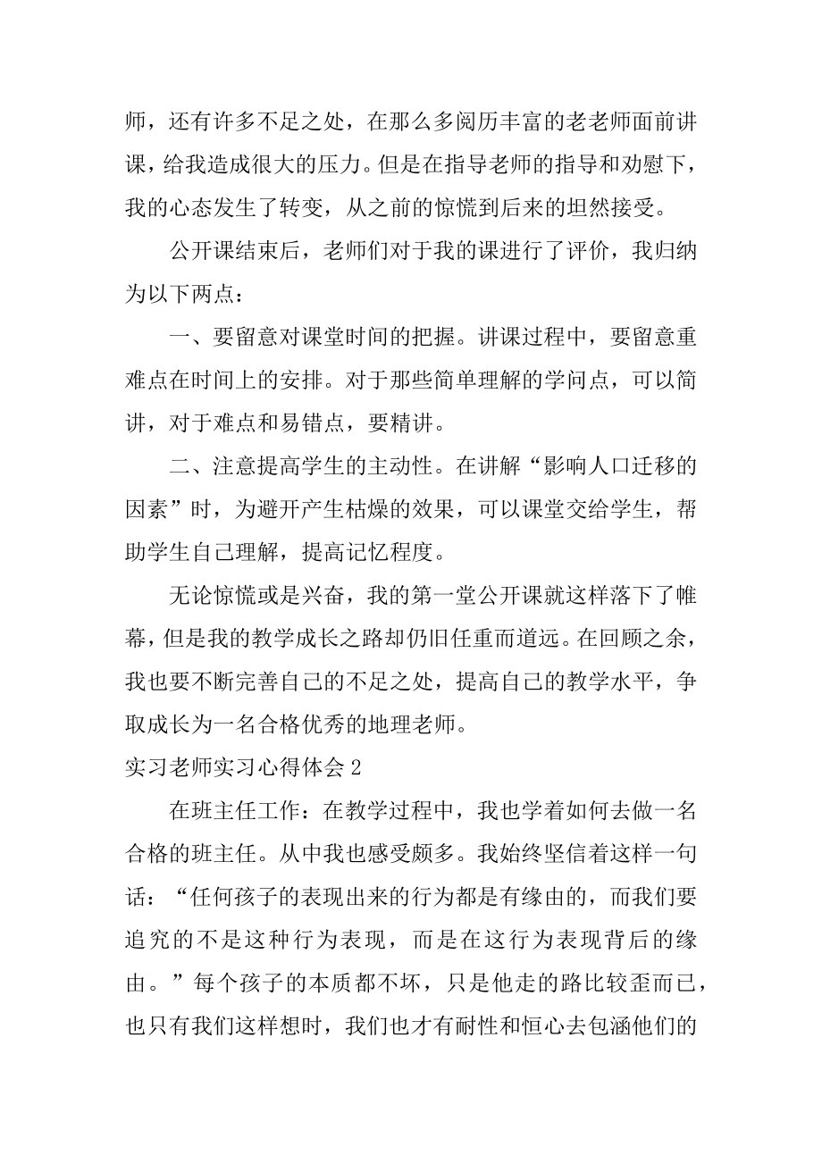 实习教师实习心得体会例文.docx_第2页