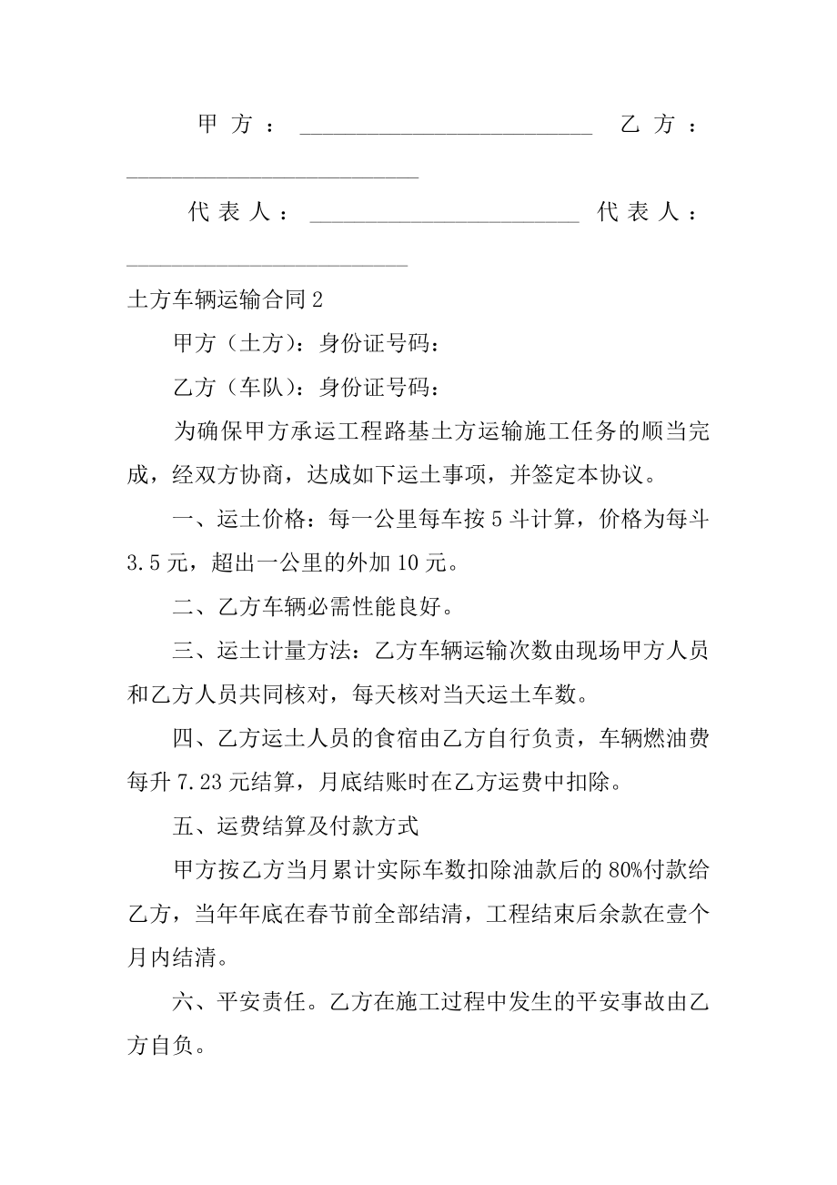 土方车辆运输合同范例.docx_第2页