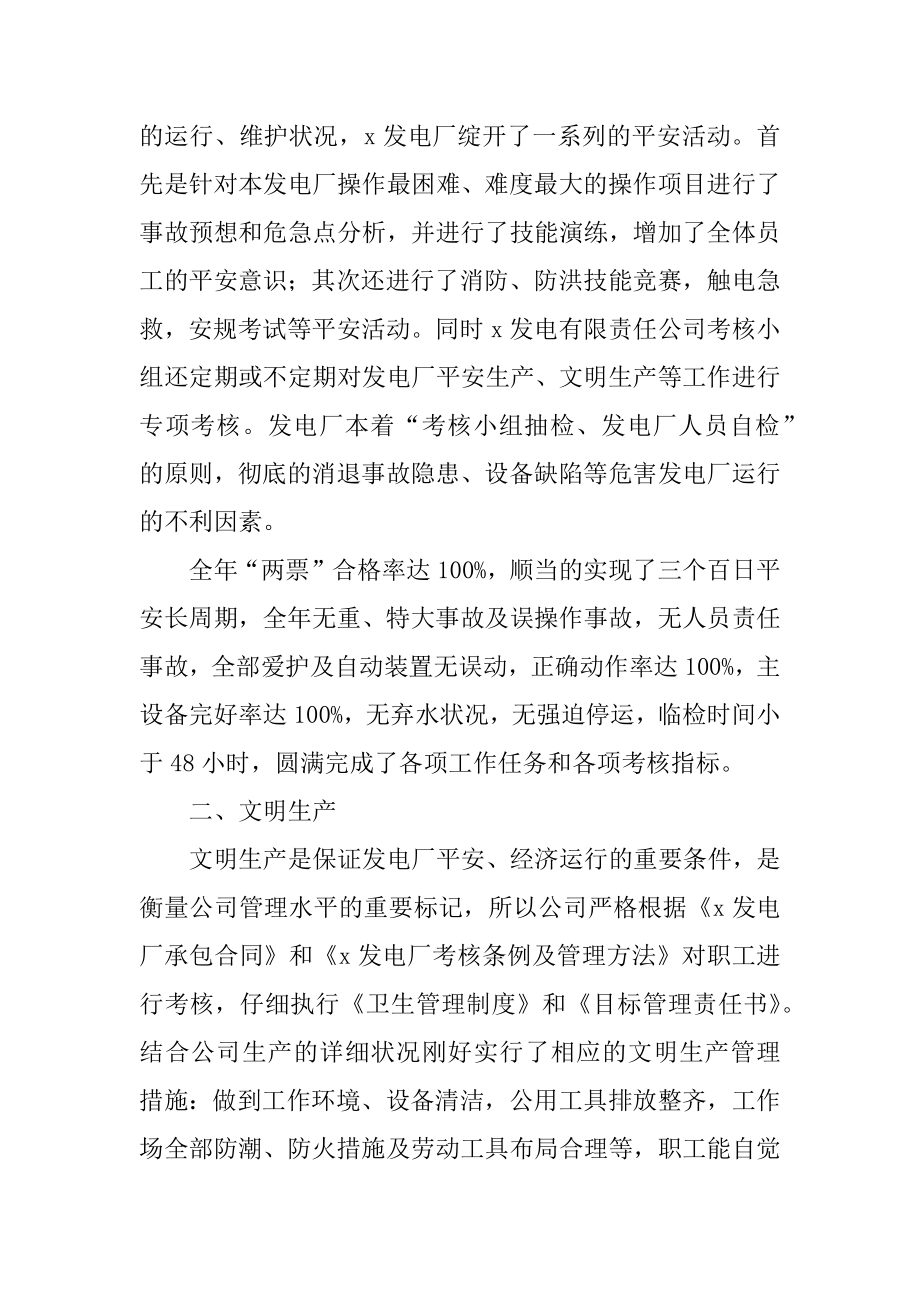 发电厂个人工作总结汇总.docx_第2页