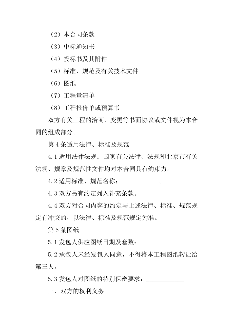 园林绿化建设工程施工合同范文.docx_第2页