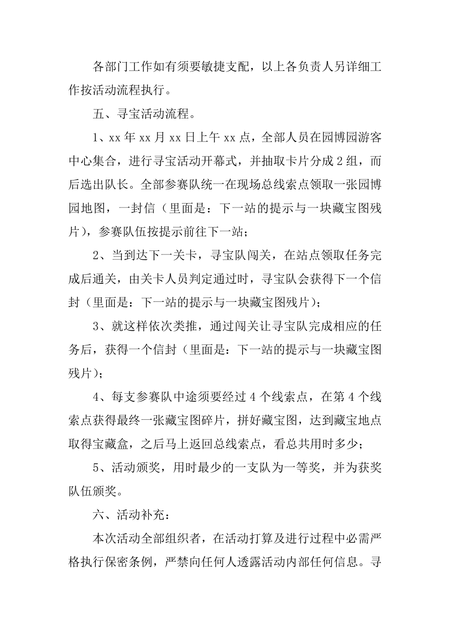 寻宝活动策划书汇编.docx_第2页