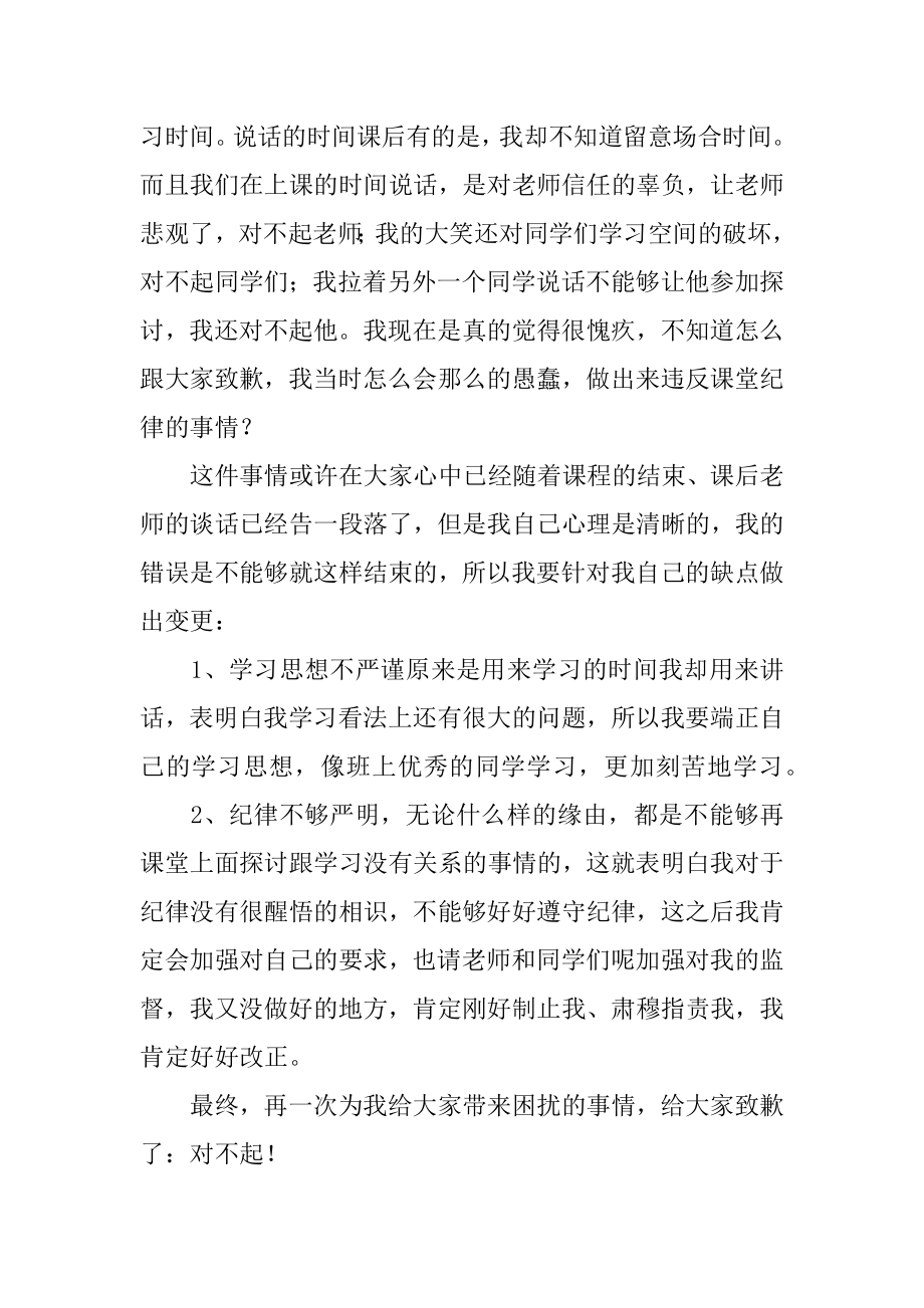 初中生上课说话的检讨书汇编.docx_第2页