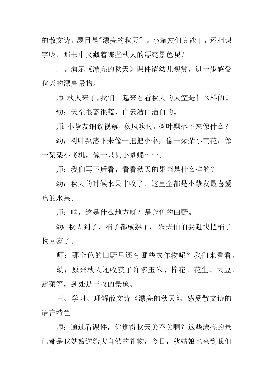 大班美丽的秋天教案优质.docx_第2页