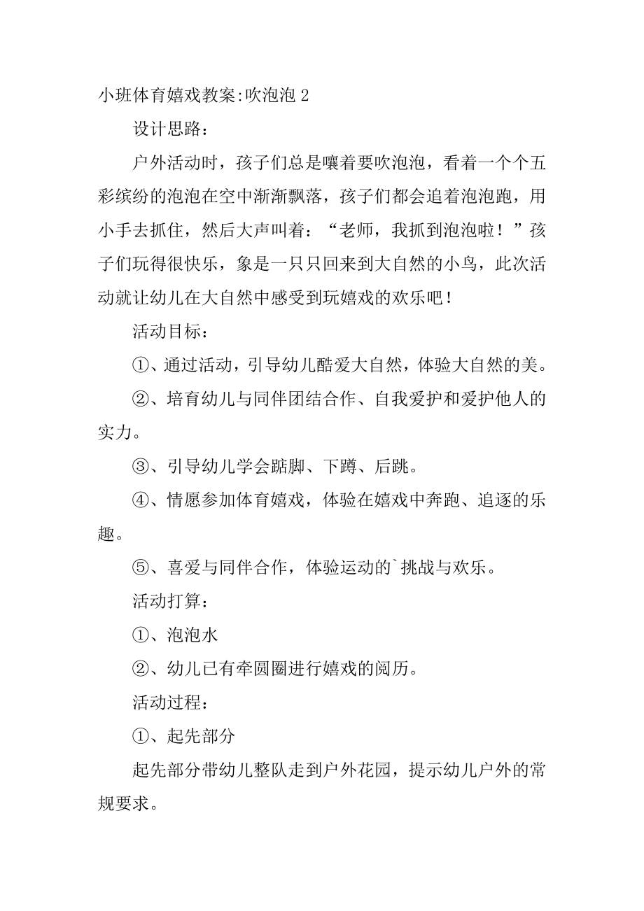 小班体育游戏教案-吹泡泡汇总.docx_第2页