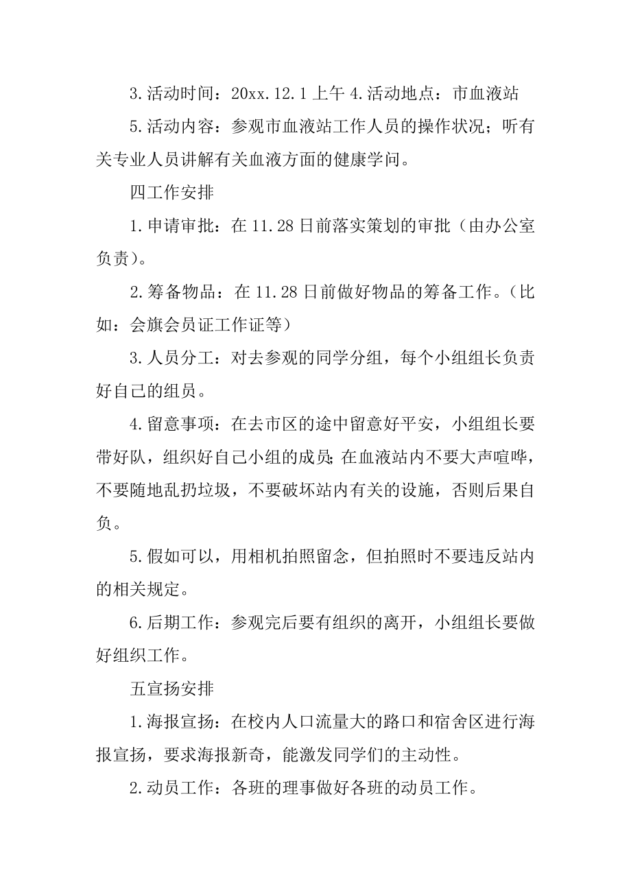 到市中心血站参观的策划书范本.docx_第2页