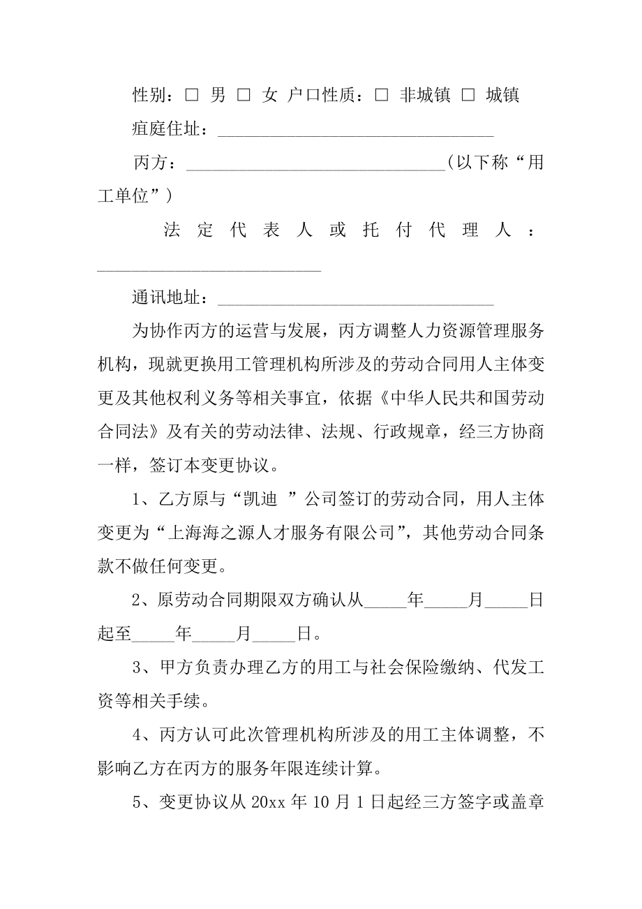 变更劳动合同协议书优质.docx_第2页