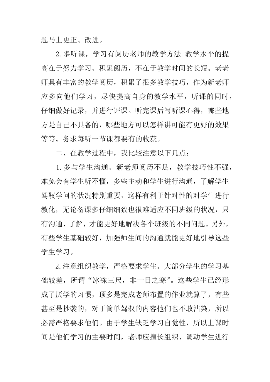 初一数学教师教学工作总结精品.docx_第2页