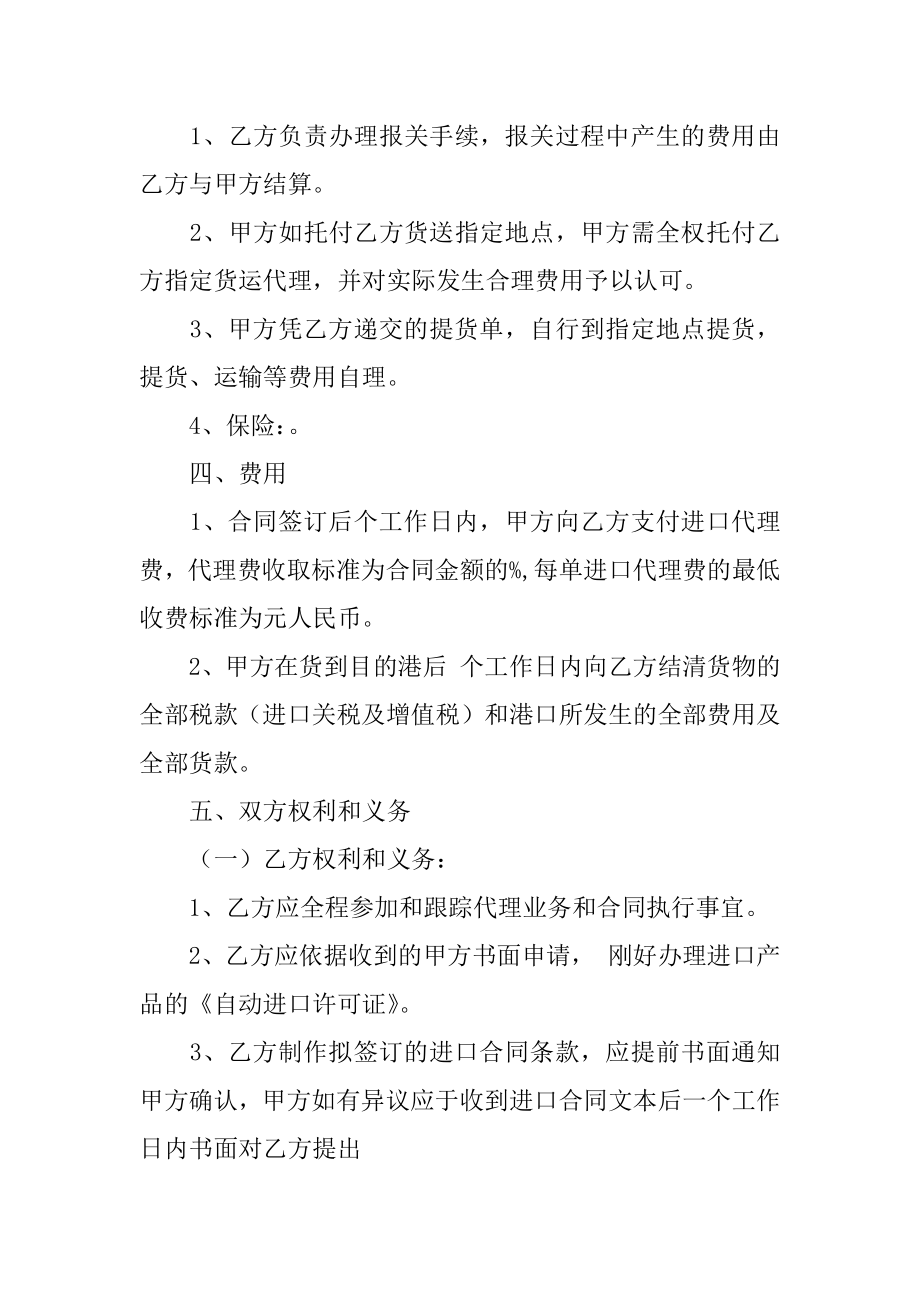 委托代理进口合同精选.docx_第2页