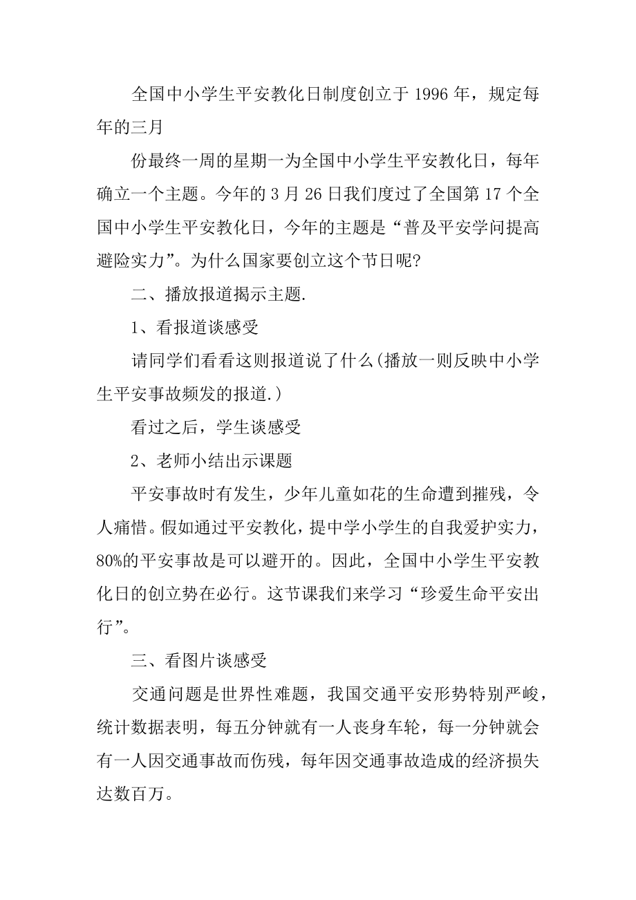 小班出行安全教案汇编.docx_第2页