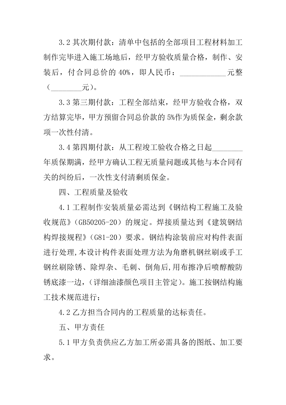 合法的建筑工地施工合同优质.docx_第2页