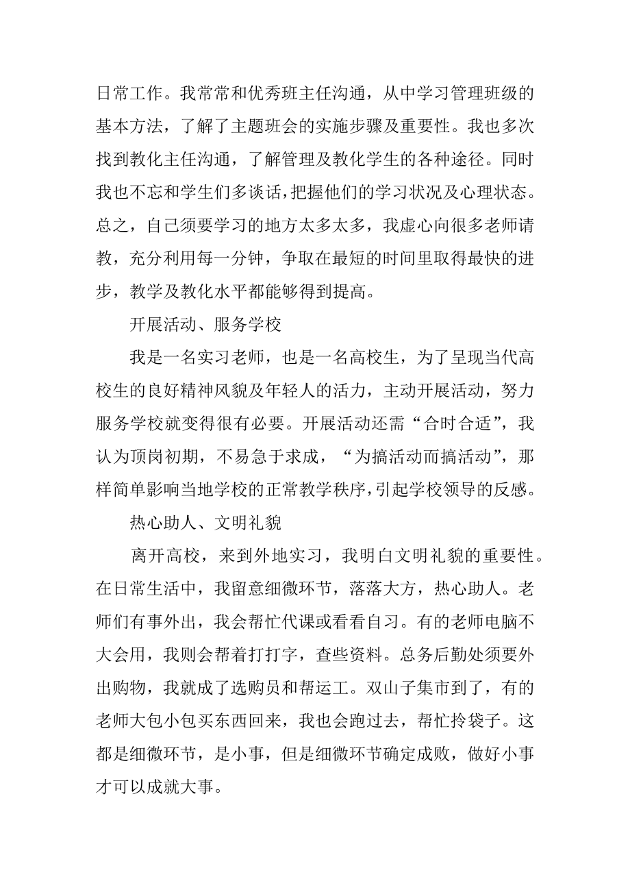 实习教师的实习总结汇编.docx_第2页