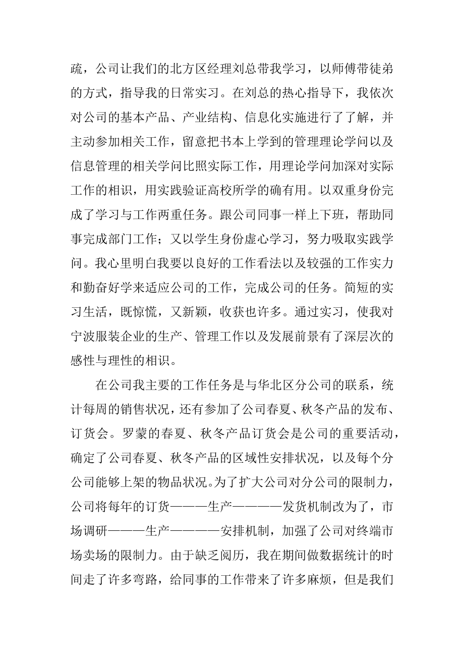 大学毕业生的实习报告精选.docx_第2页