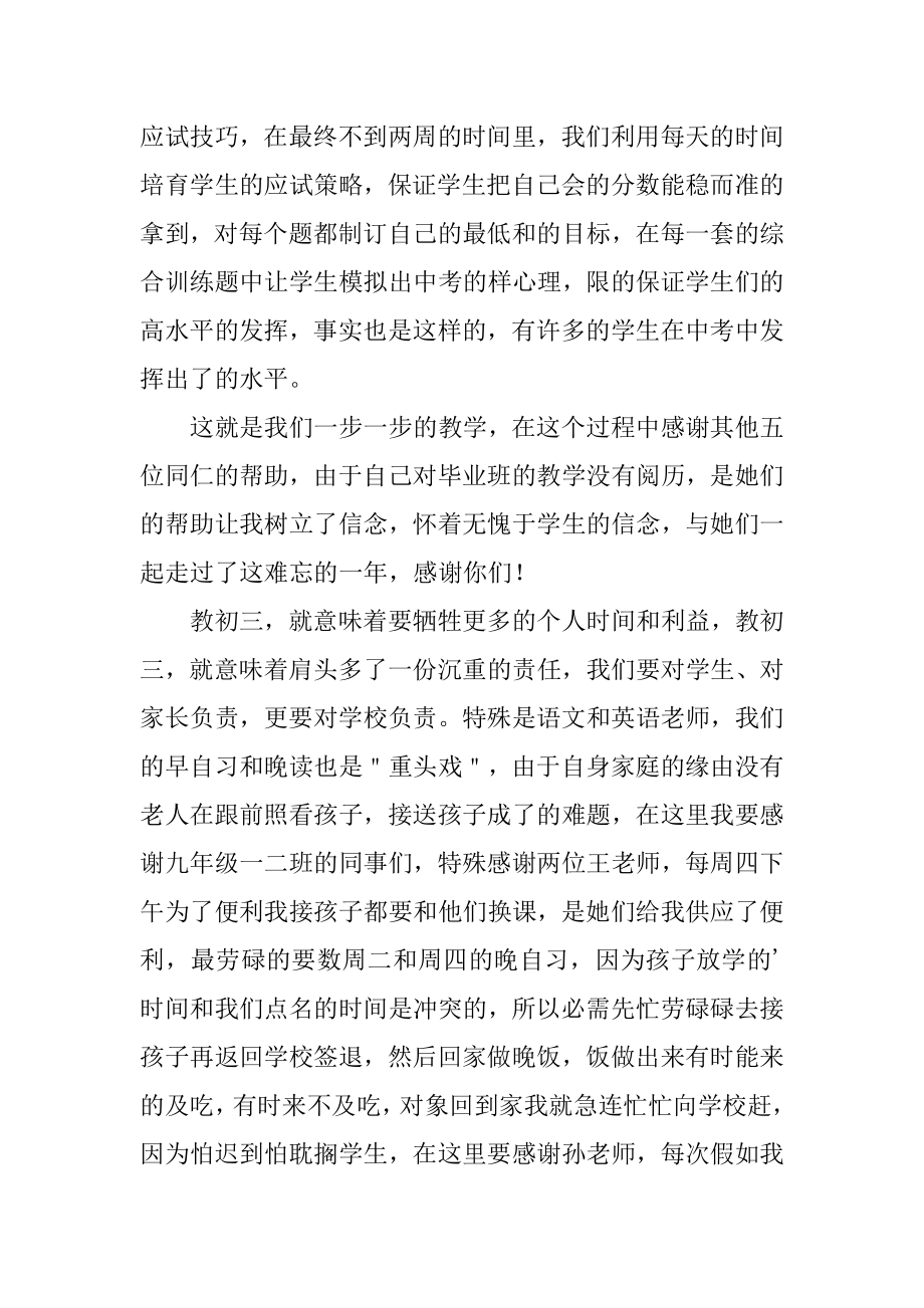 初中教师年终述职报告汇编.docx_第2页