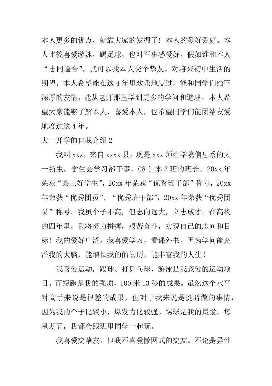 大一开学的自我介绍最新.docx_第2页