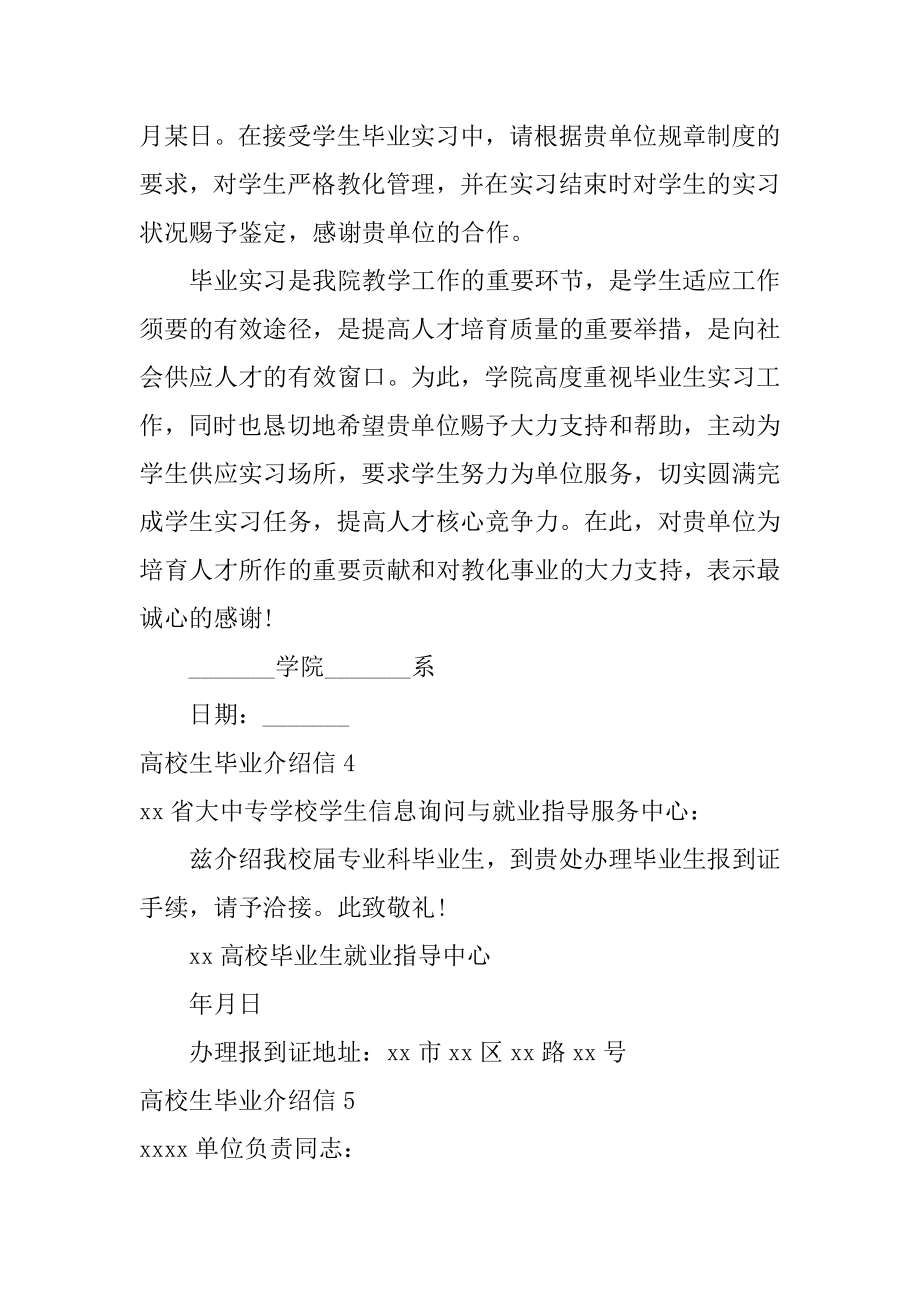 大学生毕业介绍信范本.docx_第2页