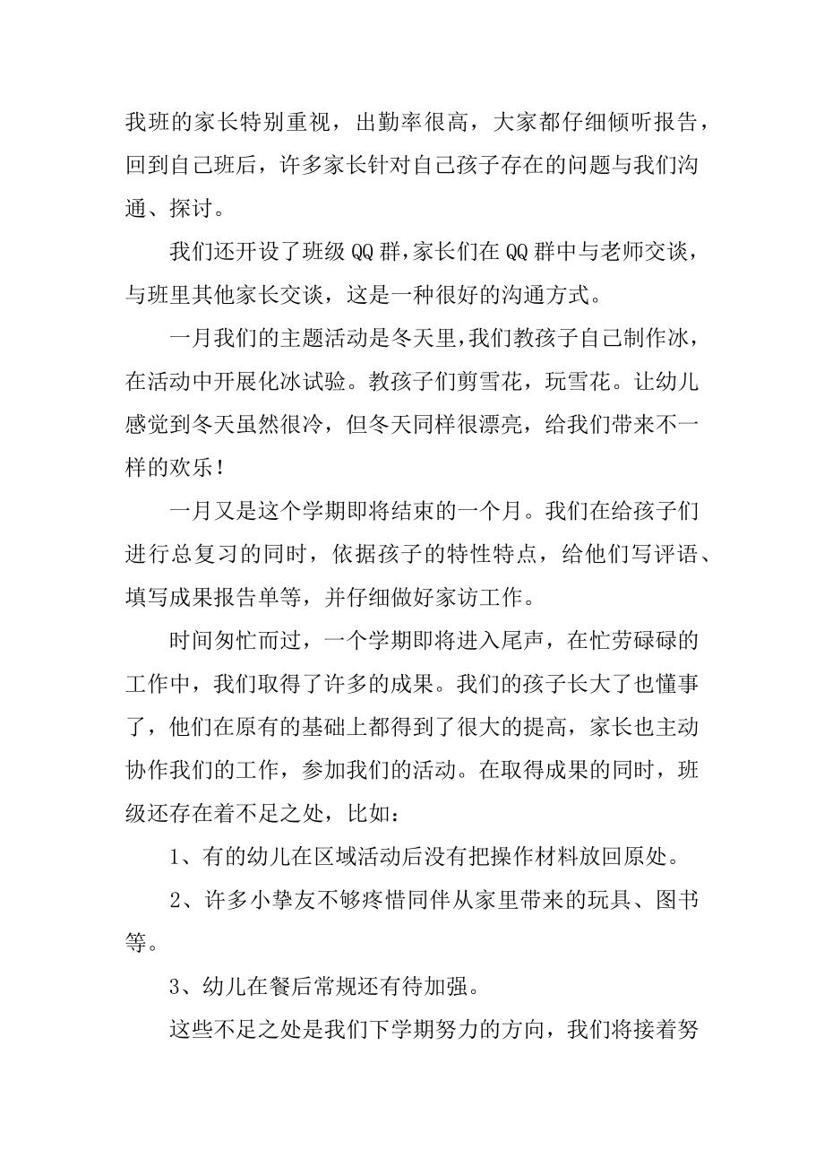 大学学期班级工作总结汇编.docx_第2页