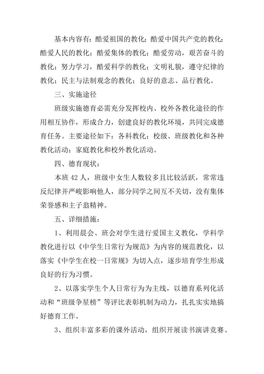 小学五年级班主任德育工作计划范例.docx_第2页