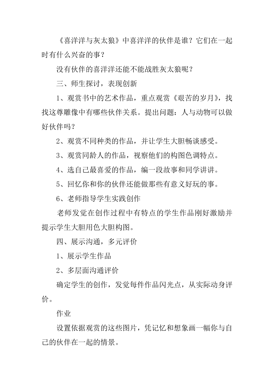 小学一年级美术教学反思优质.docx_第2页