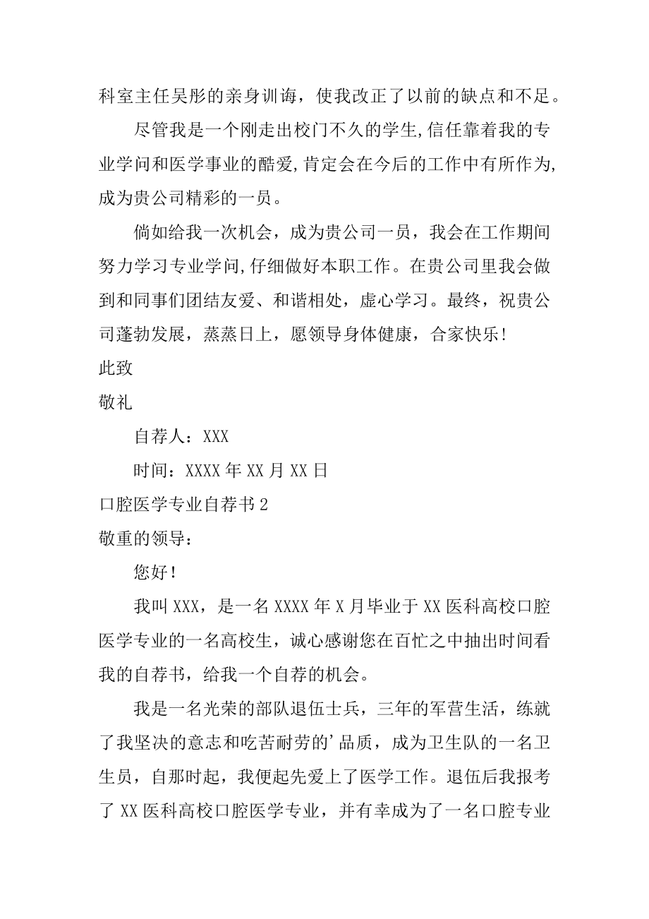 口腔医学专业自荐书精品.docx_第2页