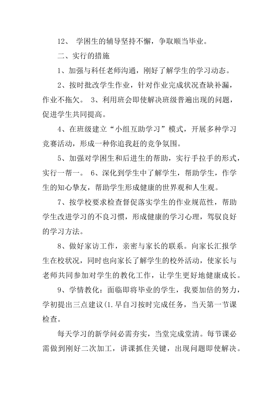 初三班级工作计划范例.docx_第2页