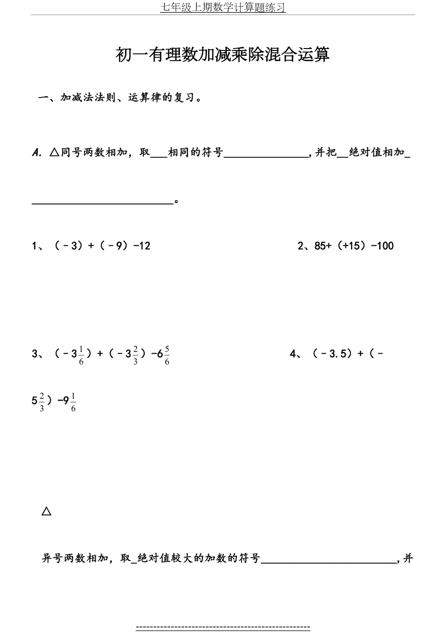 初一有理数加减乘除混合运算基础试题(含答案).doc_第2页