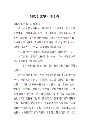 副校长教学工作总结精编.docx