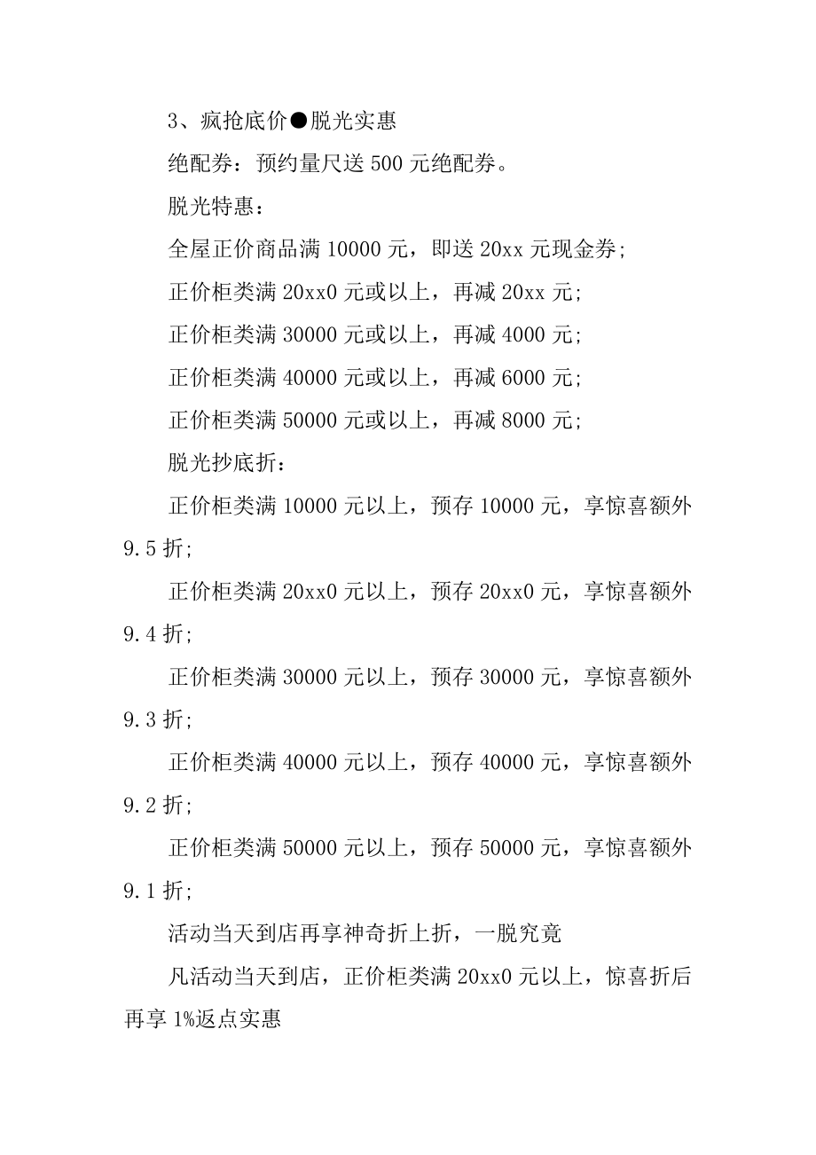 家具促销活动策划方案例文.docx_第2页