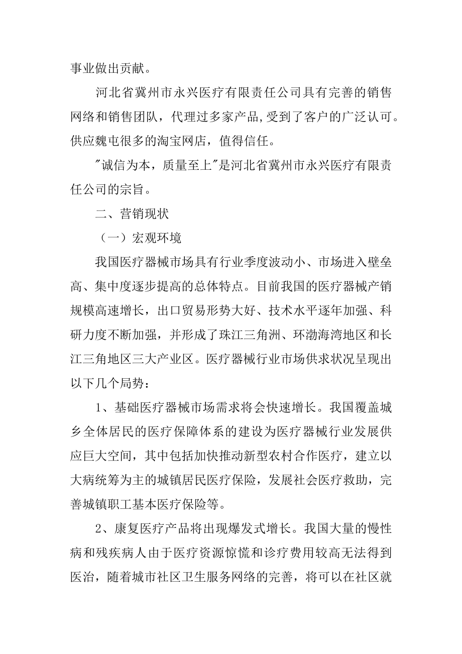 医疗器械实习报告精选.docx_第2页