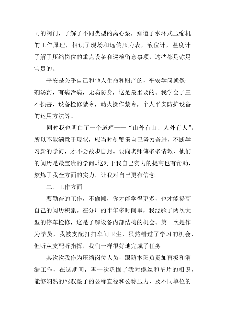 化工厂个人年度工作总结例文.docx_第2页