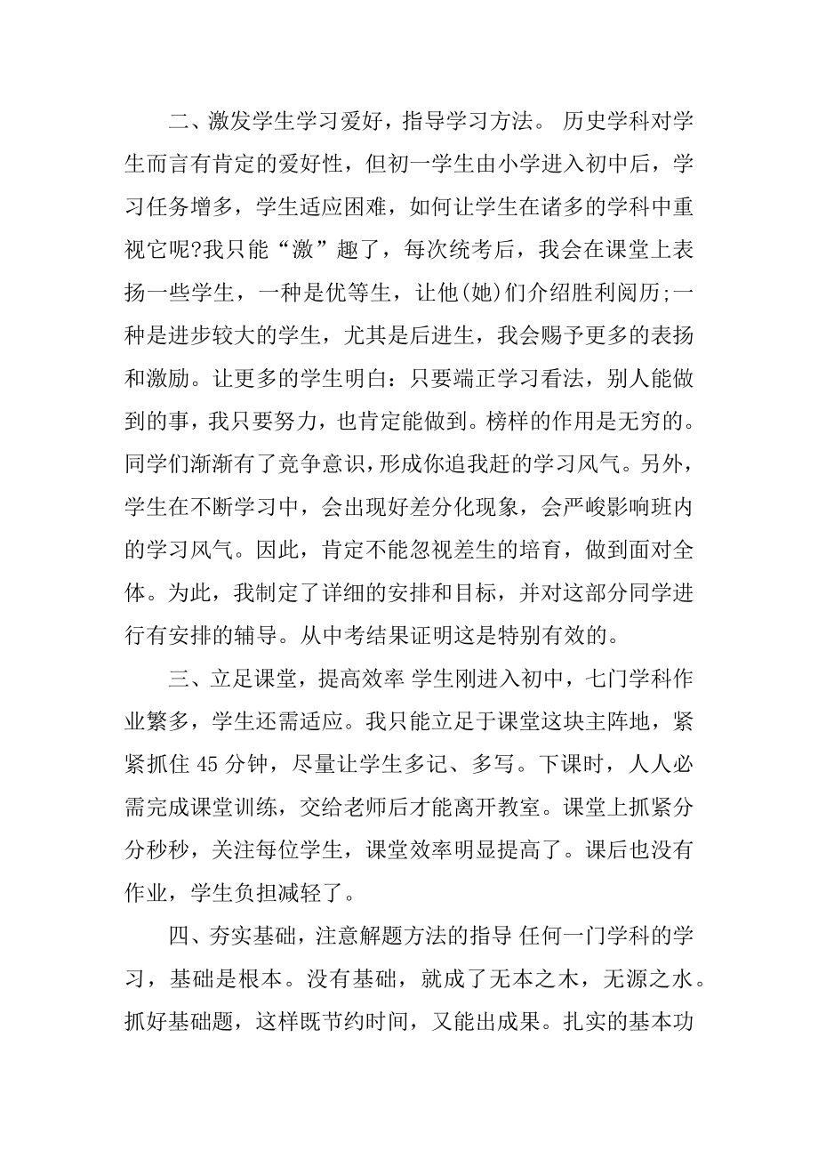 历史教师个人教学总结例文.docx_第2页