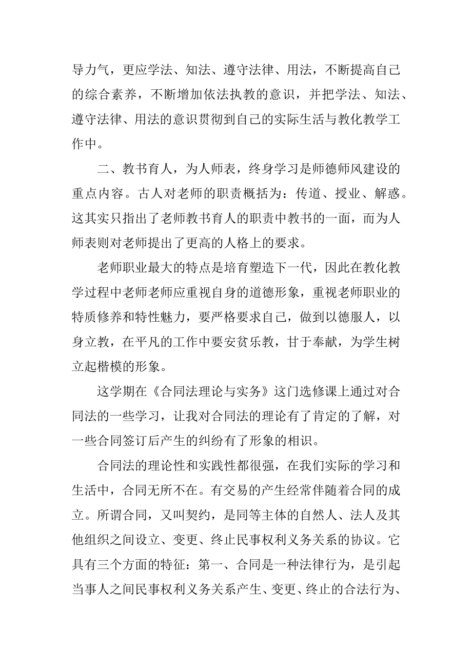 学习合同法心得体会优质.docx_第2页