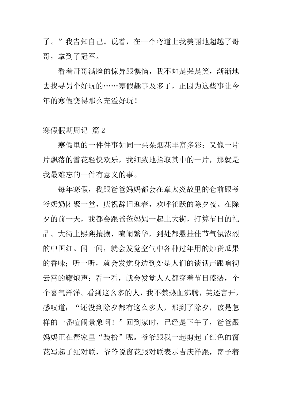 寒假假期周记汇总.docx_第2页