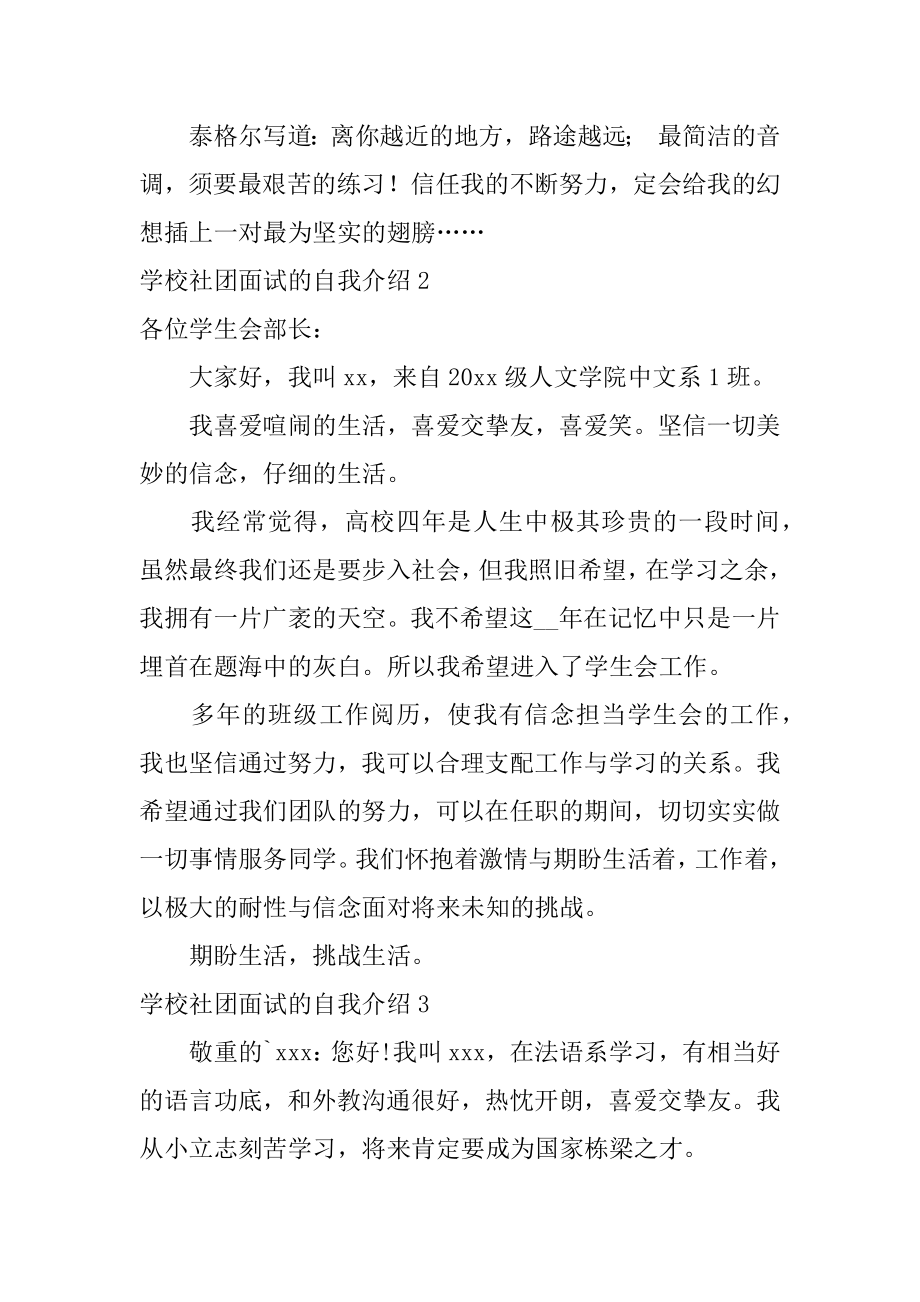 学校社团面试的自我介绍精编.docx_第2页