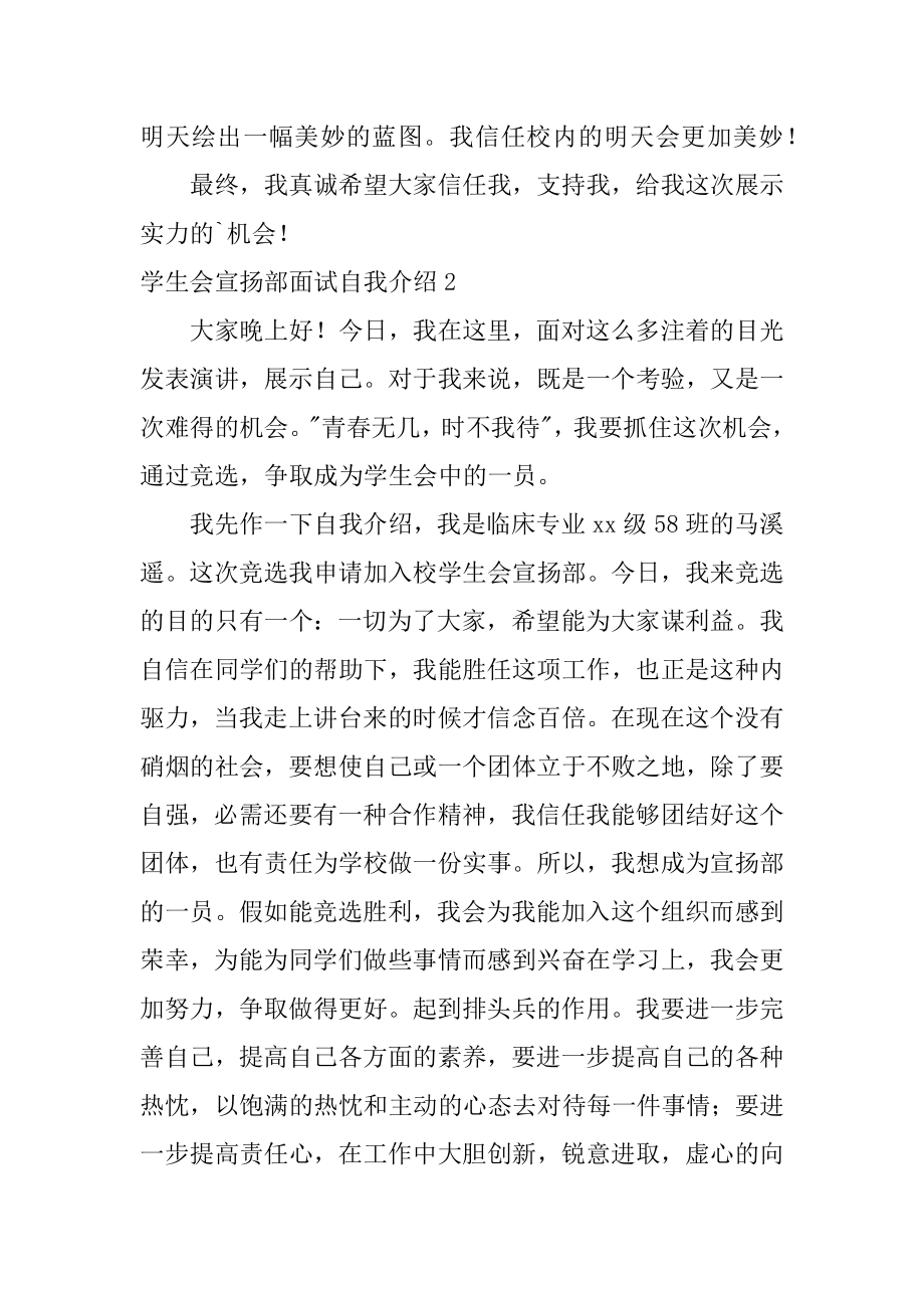 学生会宣传部面试自我介绍例文.docx_第2页