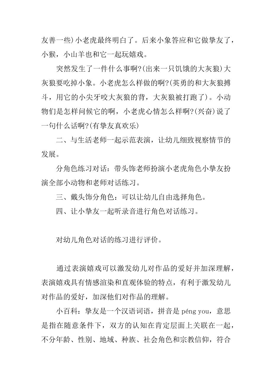 大班游戏找朋友教案精选.docx_第2页