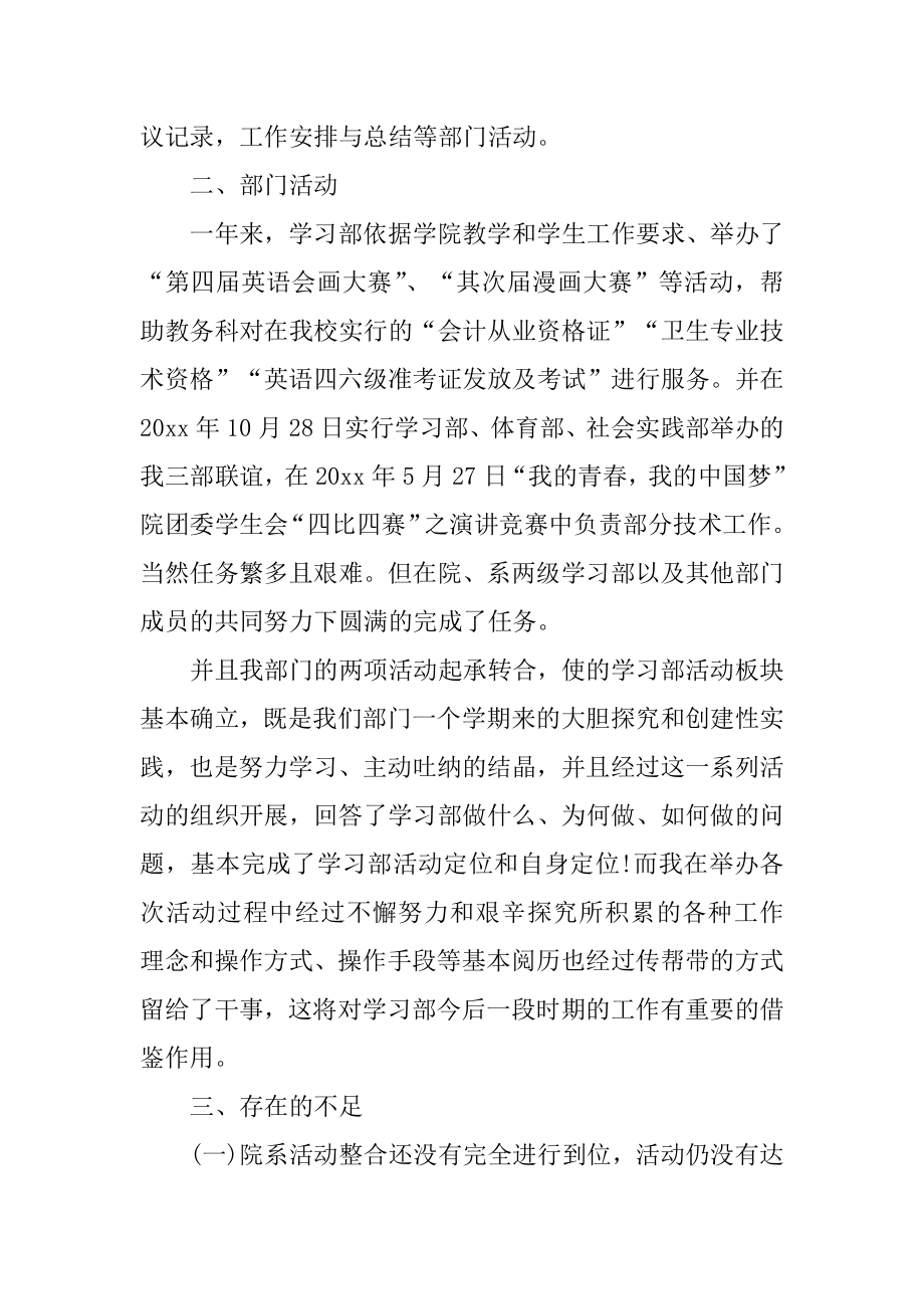 学生会干部自我评价例文.docx_第2页