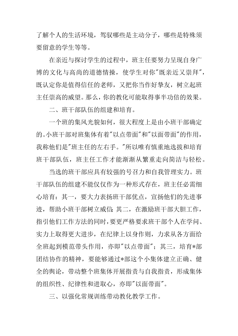 小学优秀班主任工作总结优质.docx_第2页