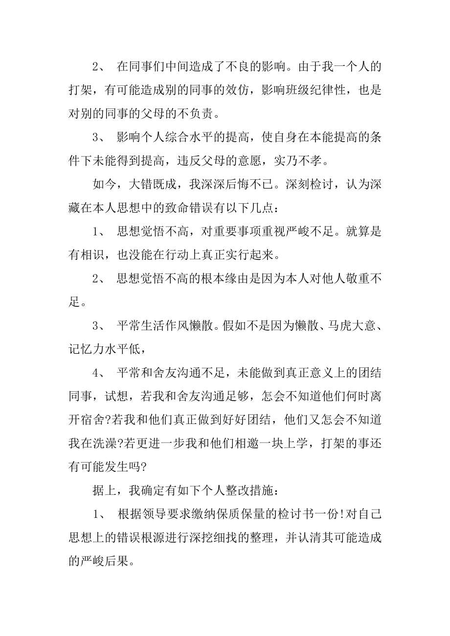 同事之间打架检讨书范例.docx_第2页