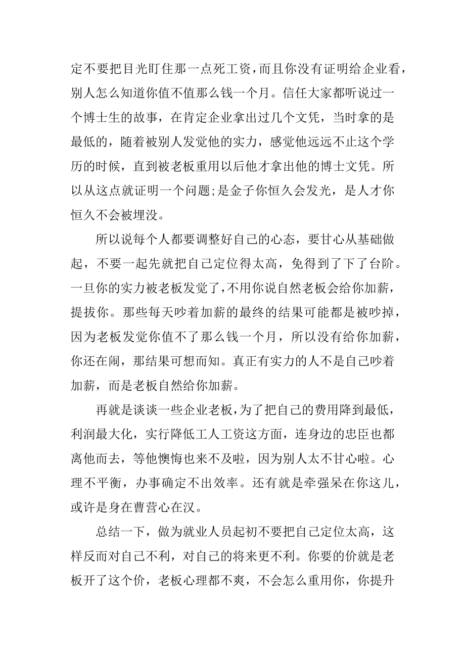 大学毕业生就业的演讲稿精编.docx_第2页