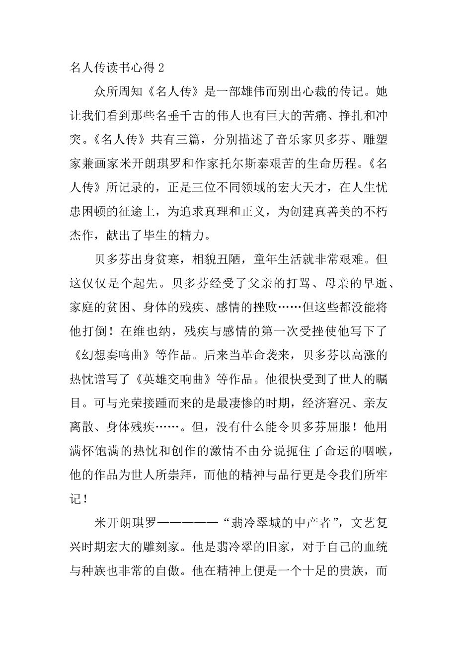 名人传读书心得范文.docx_第2页