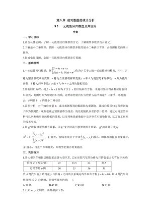 一元线性回归模型及其应用学案--高二下学期数学人教A版（2019）选择性必修第三册.docx