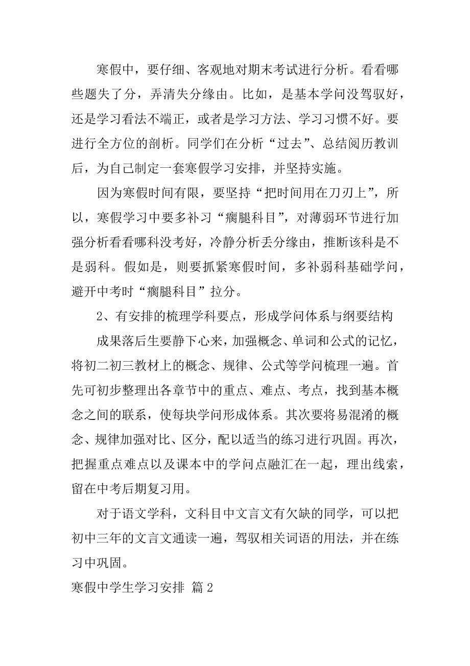 寒假中学生学习计划汇编.docx_第2页