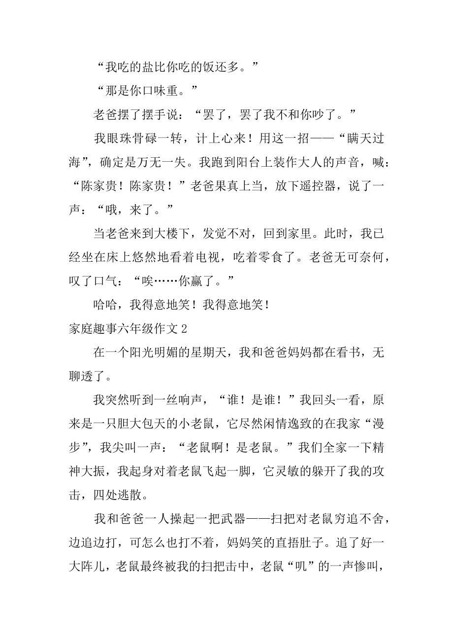 家庭趣事六年级作文精编.docx_第2页